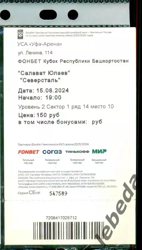 Салават Юлаев Уфа - Северсталь Череповец - 2024 / 2025 г. (15.08.224.) Кубок РБ. 1