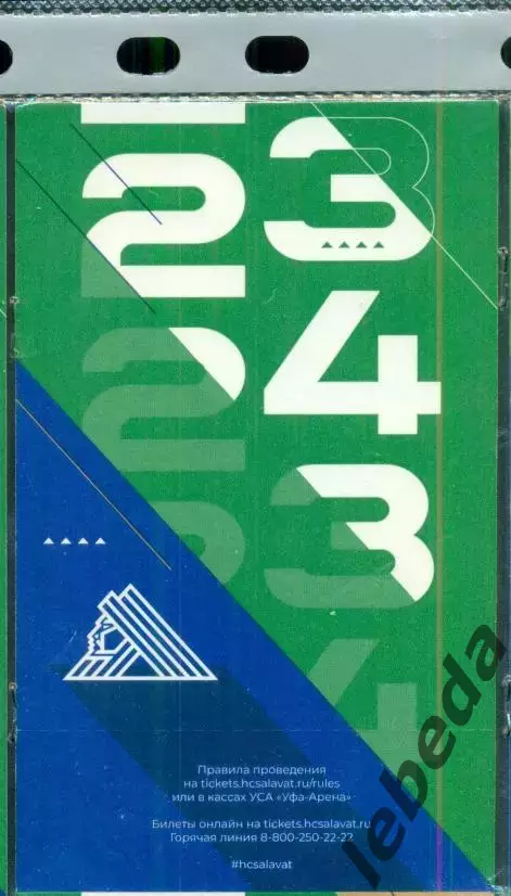 Салават Юлаев Уфа - Сибирь Новосибирск - 2023 / 2024 г. ( 08.03.24.)