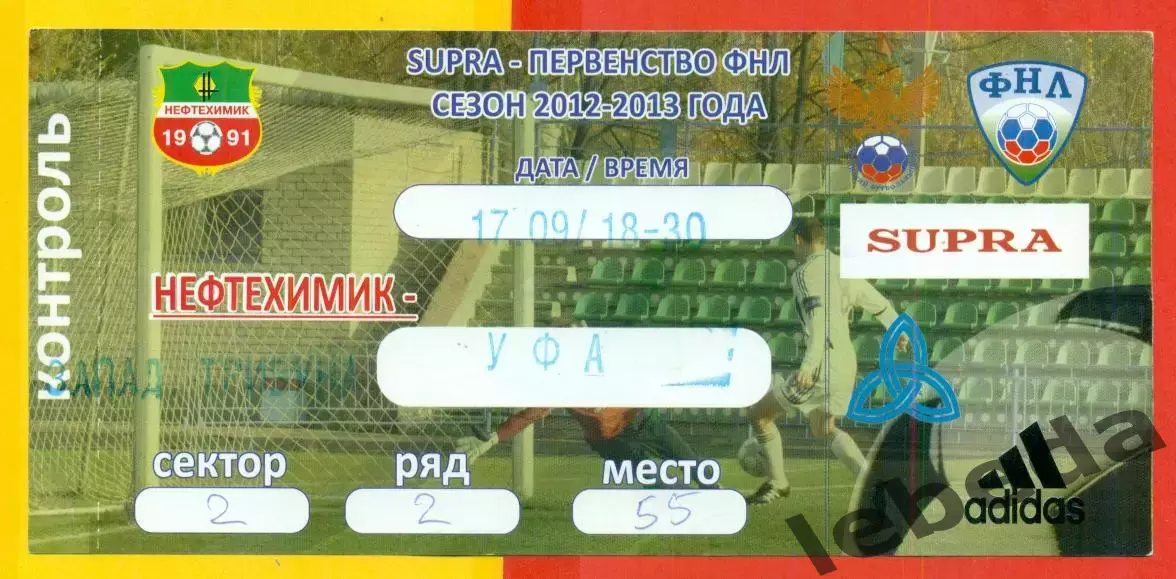 Нефтехимик Нижнекамск - ФК Уфа - 2012 / 2013 год. (17.09.2012.)