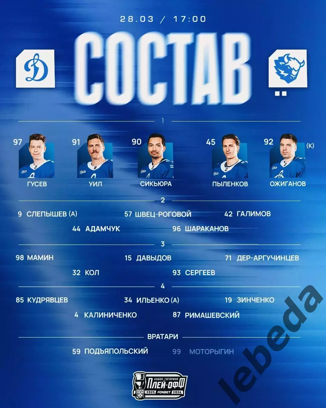 Динамо Москва - Динамо Минск - 2025 / 2026. (28.03.26) Плей-офф игра №3 1