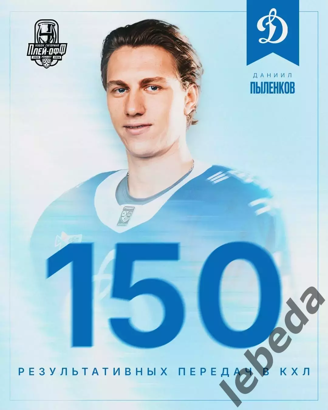 Динамо Москва - Динамо Минск - 2025 / 2026. (28.03.26) Плей-офф игра №3 3