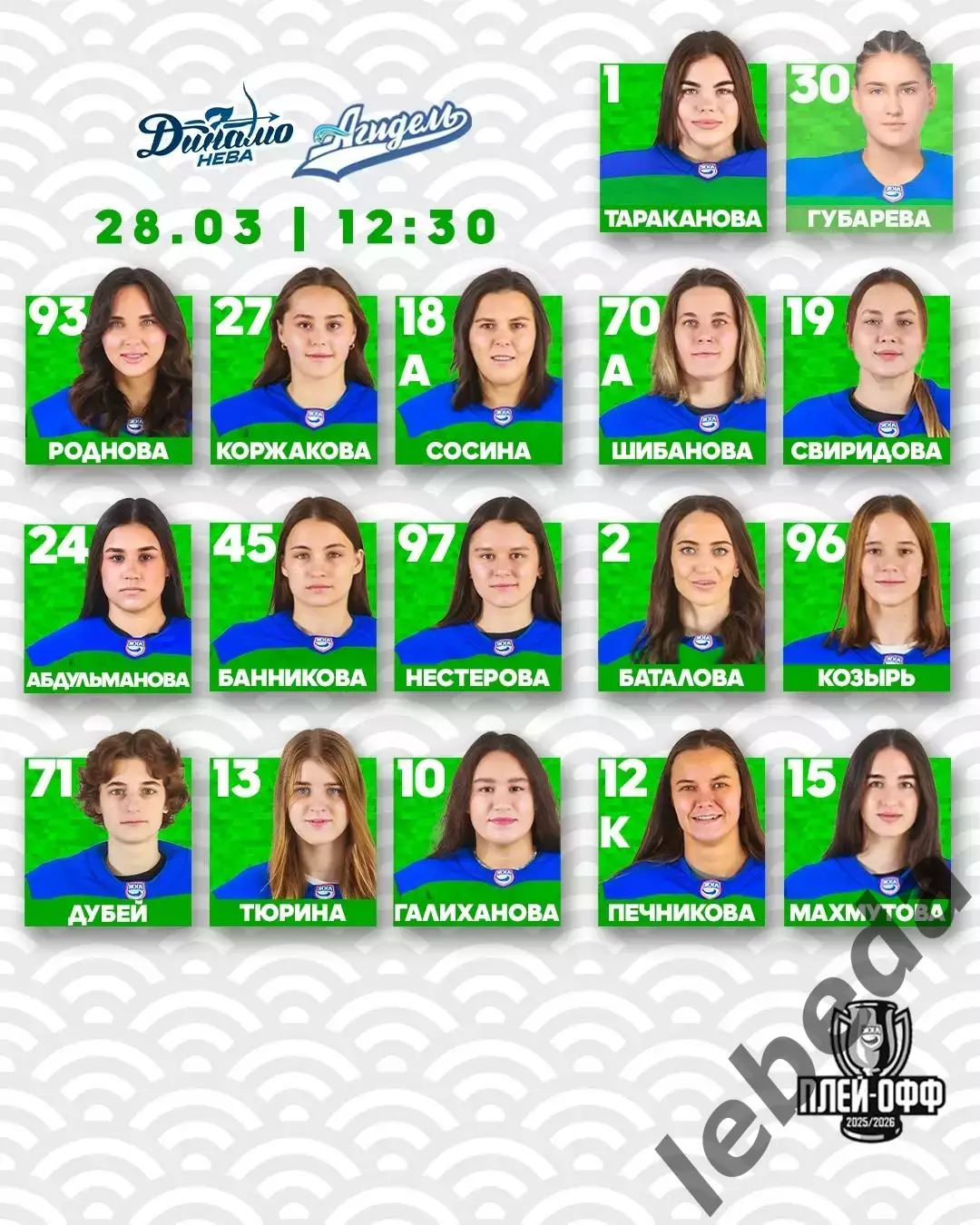 Динамо Санкт-Петербург - Агидель Уфа - 2025 / 2026. (28.03.26) Плей-офф игра №5 1