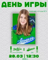 Динамо Санкт-Петербург - Агидель Уфа - 2025 / 2026. (28.03.26) Плей-офф игра №5