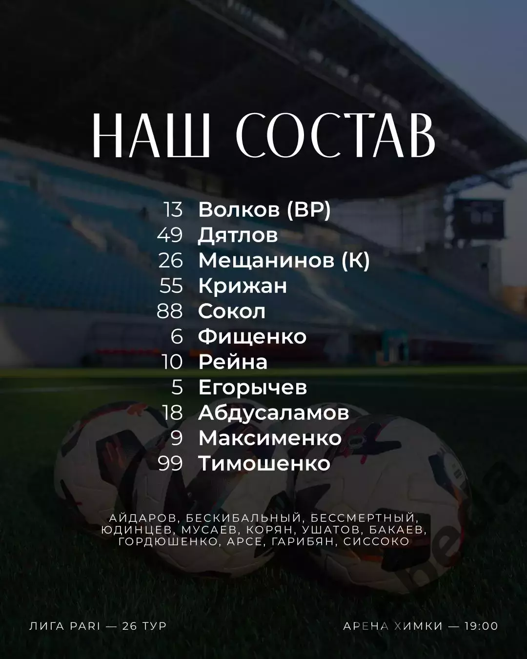 Родина Москва - Урал Екатеринбург - 2025 / 2026 г. (29.03.26.) 1