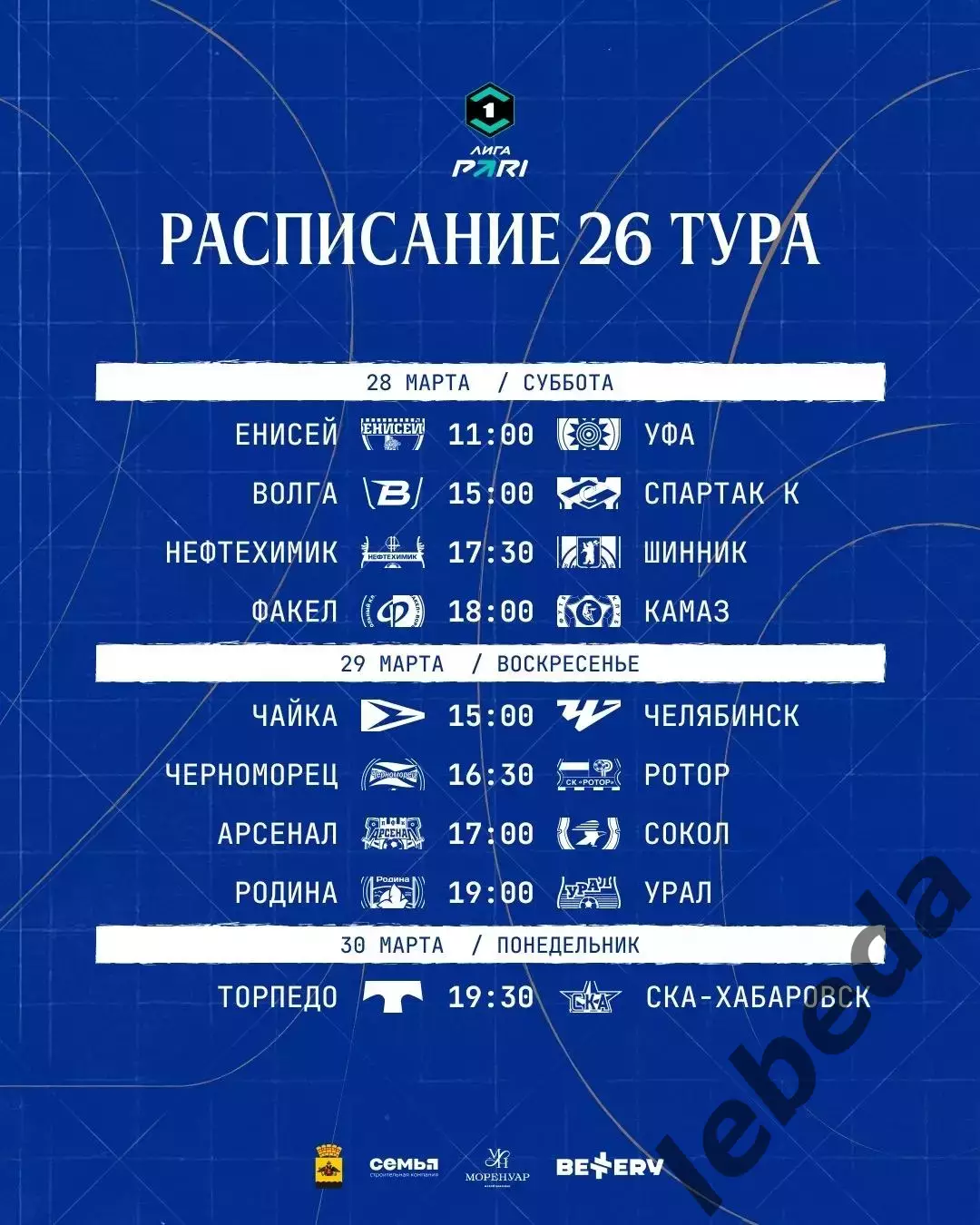 Родина Москва - Урал Екатеринбург - 2025 / 2026 г. (29.03.26.) 3