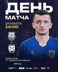 Машук Пятигорск - Ленинградец (Санкт-Петербург) - 2025 / 2026 г. (29.03.26.)