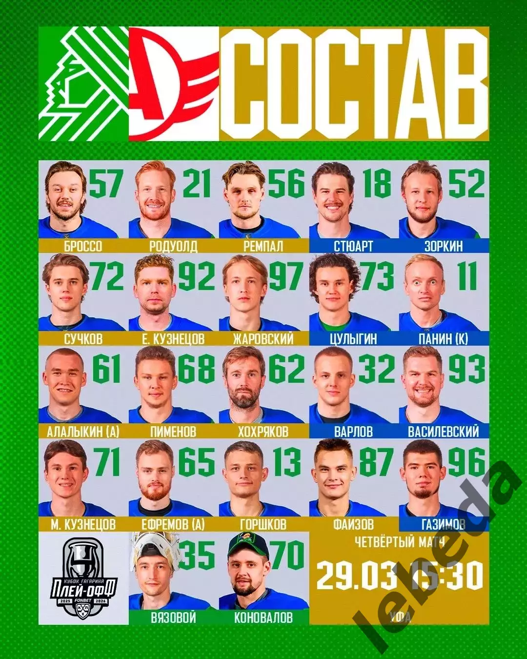 Салават Юлаев Уфа - Автомобилист Екат - 2025 / 2026. (29.03.26) Плей-офф игра №4 1