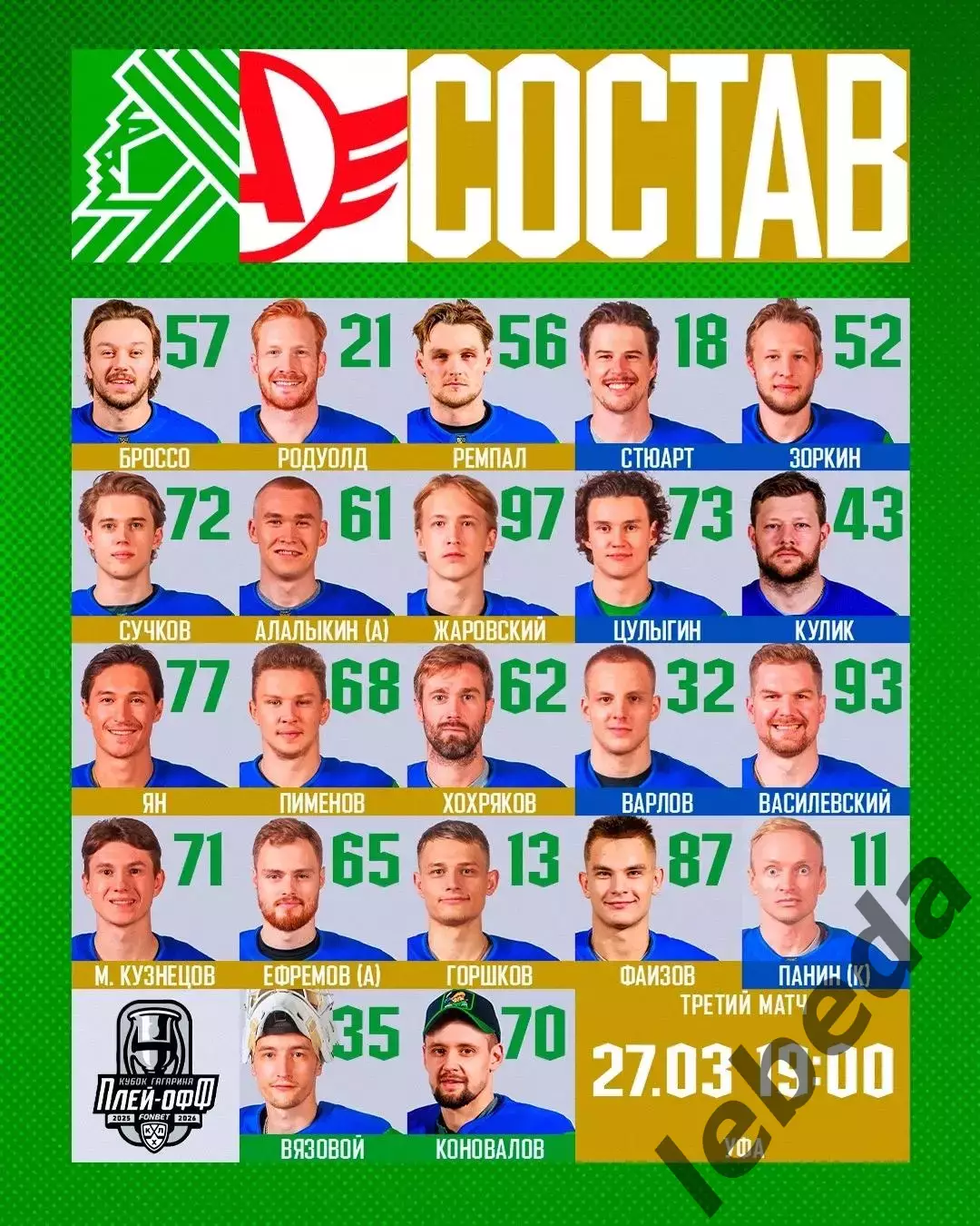 Салават Юлаев Уфа - Автомобилист Екат - 2025 / 2026. (27.03.26) Плей-офф игра №3 1