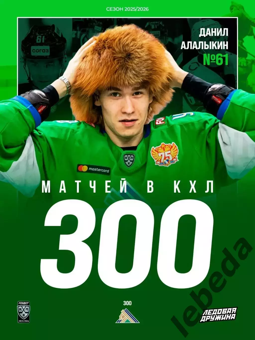 Салават Юлаев Уфа - Автомобилист Екат - 2025 / 2026. (27.03.26) Плей-офф игра №3 3