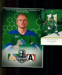 Салават Юлаев Уфа - Автомобилист Екат - 2025 / 2026. официальн на серию Плей-офф