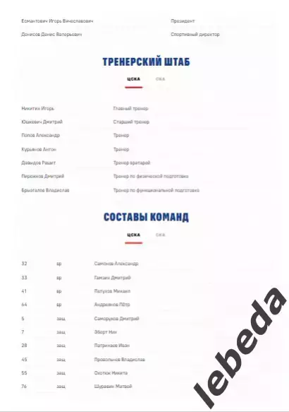 ЦСКА - СКА СП - 2025 / 2026. (23.03.26.) Плей-офф. Официальная. 3