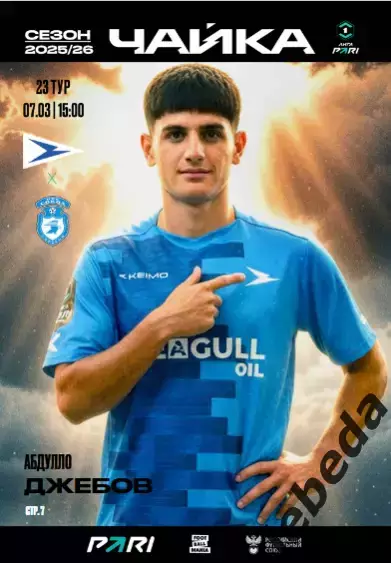 Чайка песчанокопск - Сокол Саратов- 2025 / 2026 г. (07.03.26.) Официальная.