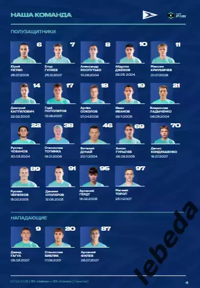 Чайка песчанокопск - Сокол Саратов- 2025 / 2026 г. (07.03.26.) Официальная. 2