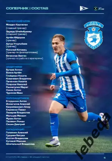 Чайка песчанокопск - Сокол Саратов- 2025 / 2026 г. (07.03.26.) Официальная. 3