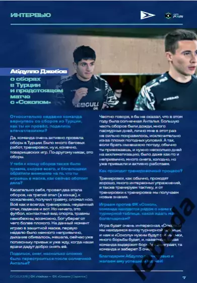 Чайка песчанокопск - Сокол Саратов- 2025 / 2026 г. (07.03.26.) Официальная. 5