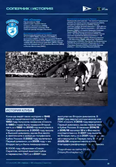 Чайка песчанокопск - Сокол Саратов- 2025 / 2026 г. (07.03.26.) Официальная. 6