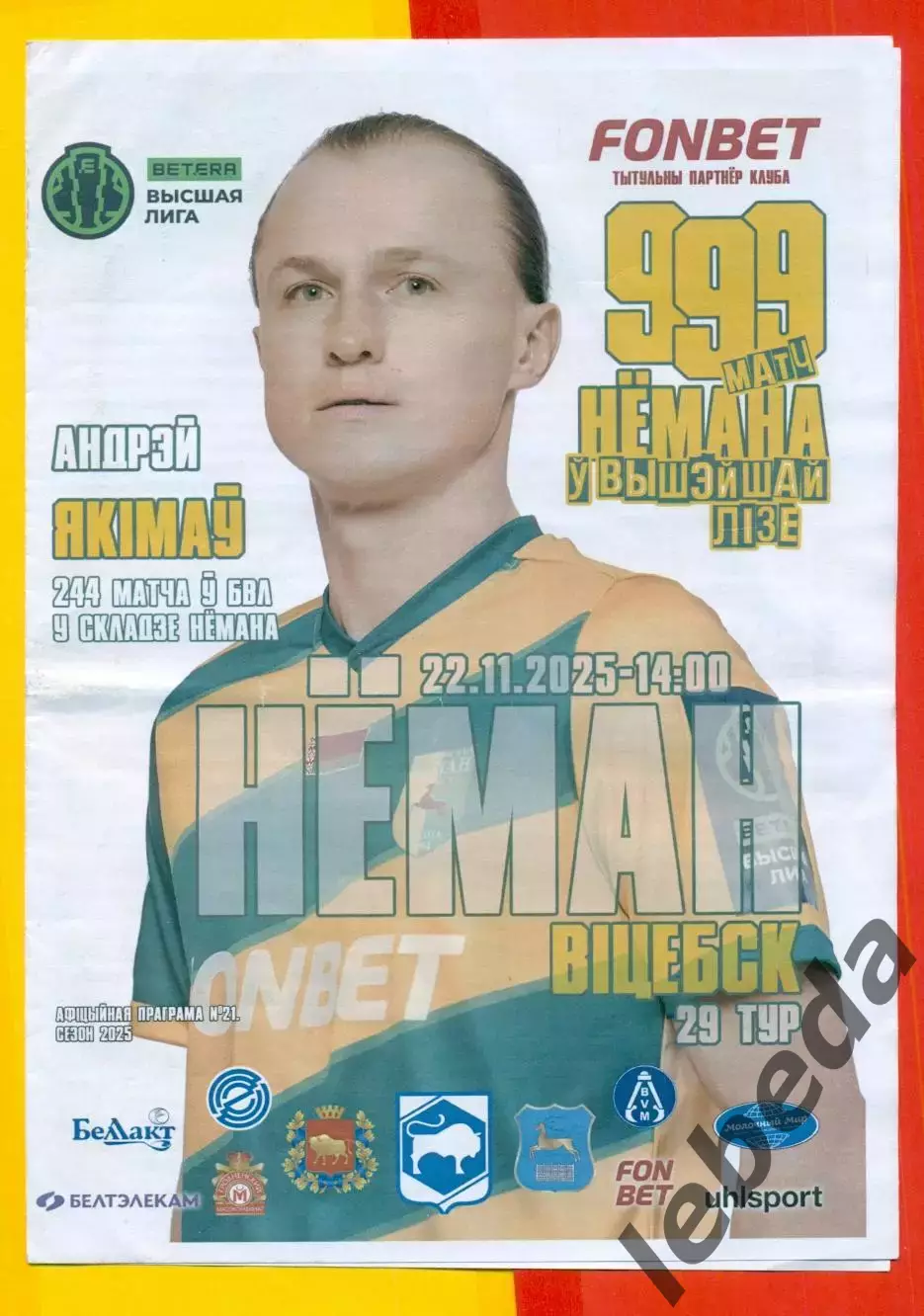 Неман Гродно - ФК Витебск - 22.11.2025 год.