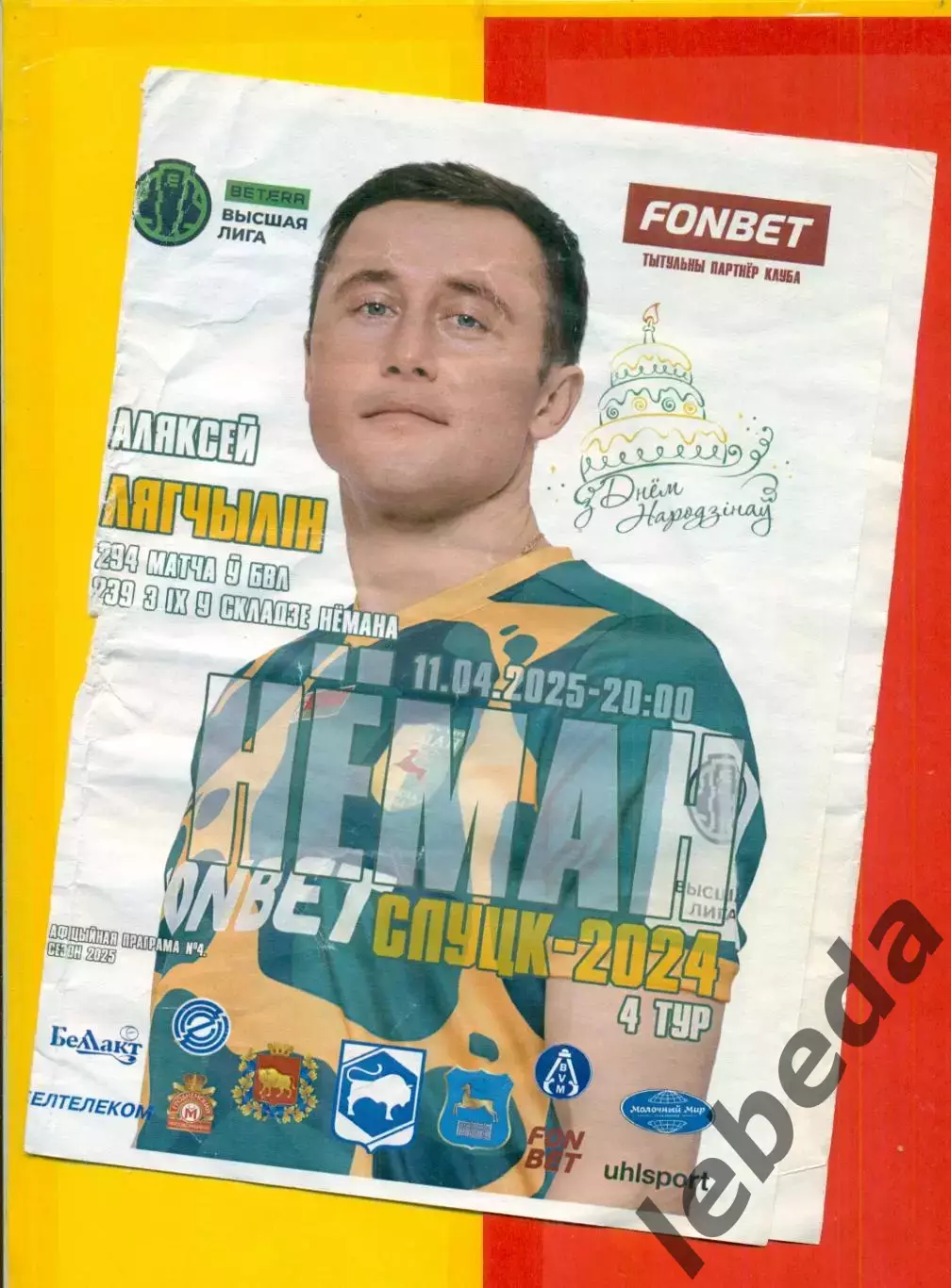 Неман Гродно - ФК Слуцк - 11.04.2025 год.