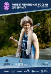 БК Динамо Уфа - Югра Сургут - 2025 / 2026.(28.03.26.) Официальная.