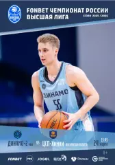 БК Динамо Уфа - ХИМКИ- 2025 / 2026.(24.03.26.) Официальная.