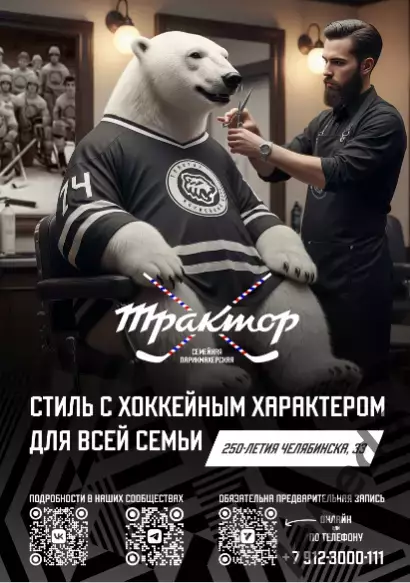 Трактор Челябинск - Ак Барс Казань - 2025-2026. официальная Плей-офф 1