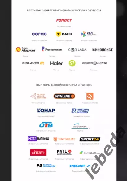 Трактор Челябинск - Ак Барс Казань - 2025-2026. официальная Плей-офф 5