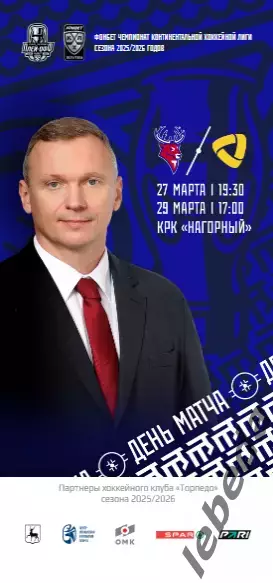 Торпедо-Горький (НН) - Северсталь Череповец - 2025 /2026. (29.03.26) официальная