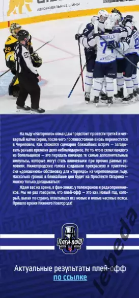 Торпедо-Горький (НН) - Северсталь Череповец - 2025 /2026. (29.03.26) официальная 4