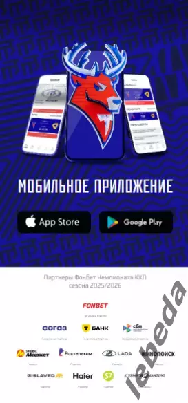 Торпедо-Горький (НН) - Северсталь Череповец - 2025 /2026. (29.03.26) официальная 5