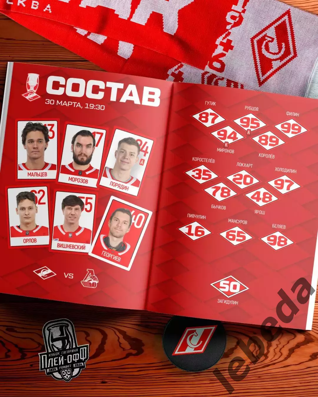 Спартак Москва - Локомотив Ярославль - 2025 / 2026. (30.03.26) Плей-офф игра №4 2