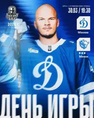 Динамо Москва - Динамо Минск - 2025 / 2026. (30.03.26) Плей-офф игра №4