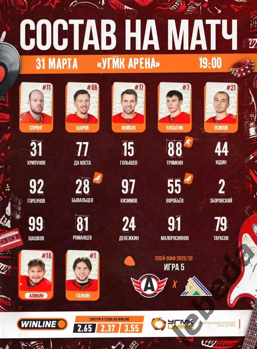 Автомобилист Екатеринб - Салават Юлаев - 2025 / 2026.(31.03.26) Плей-офф игра №5 2