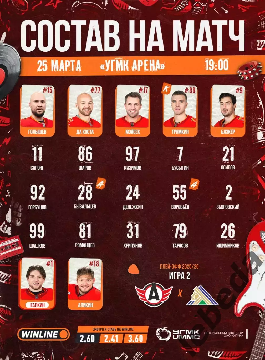 Автомобилист Екат - Салават Юлаев Уфа - 2025 / 2026. (27.03.26) Плей-офф игра №2 2