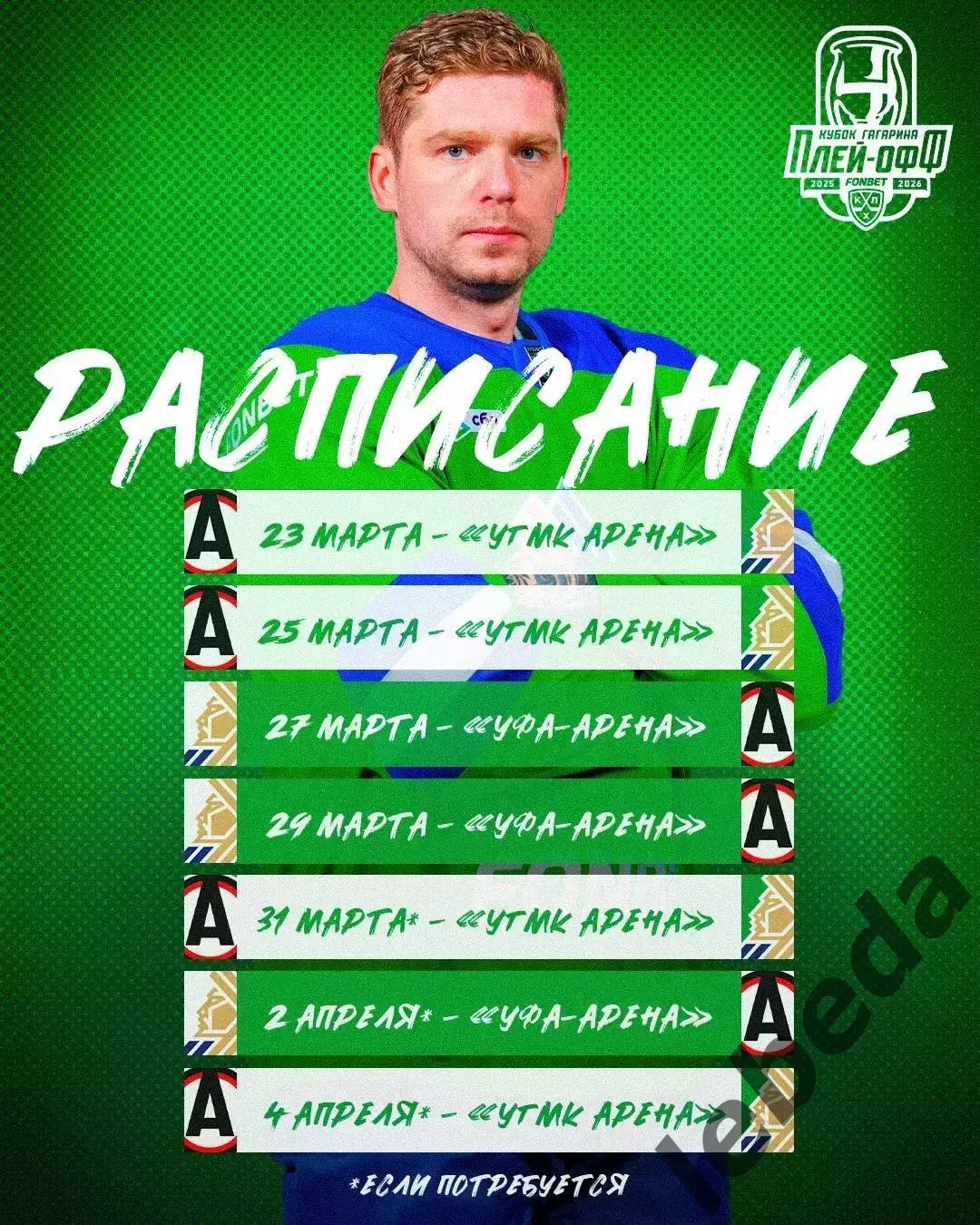 Автомобилист Екат - Салават Юлаев Уфа - 2025 / 2026. (27.03.26) Плей-офф игра №2 3