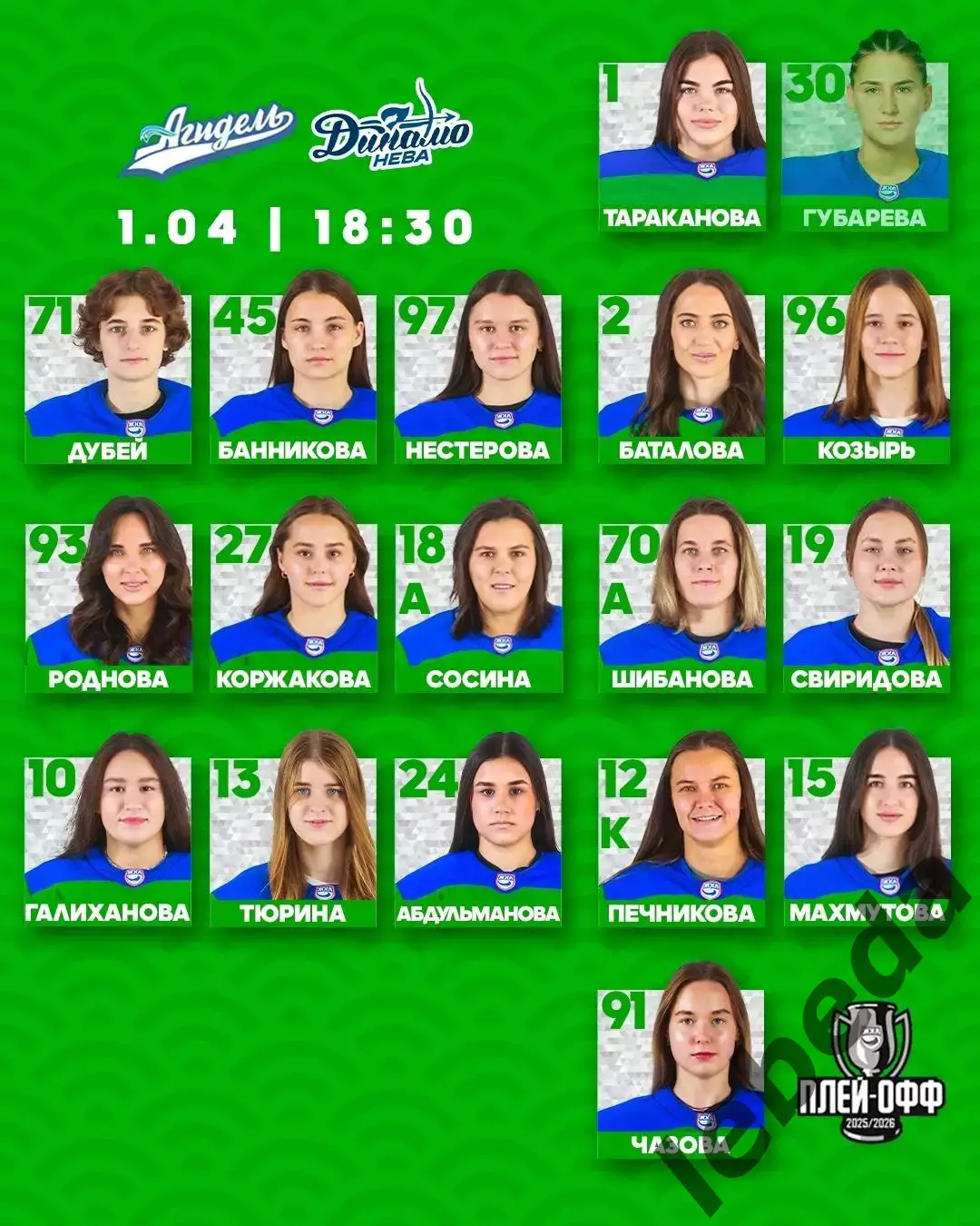 Агидель Уфа - Динамо-Нева Санкт-Петерб - 2025 / 2026. (1.04.26) Плей-офф игра №7 1