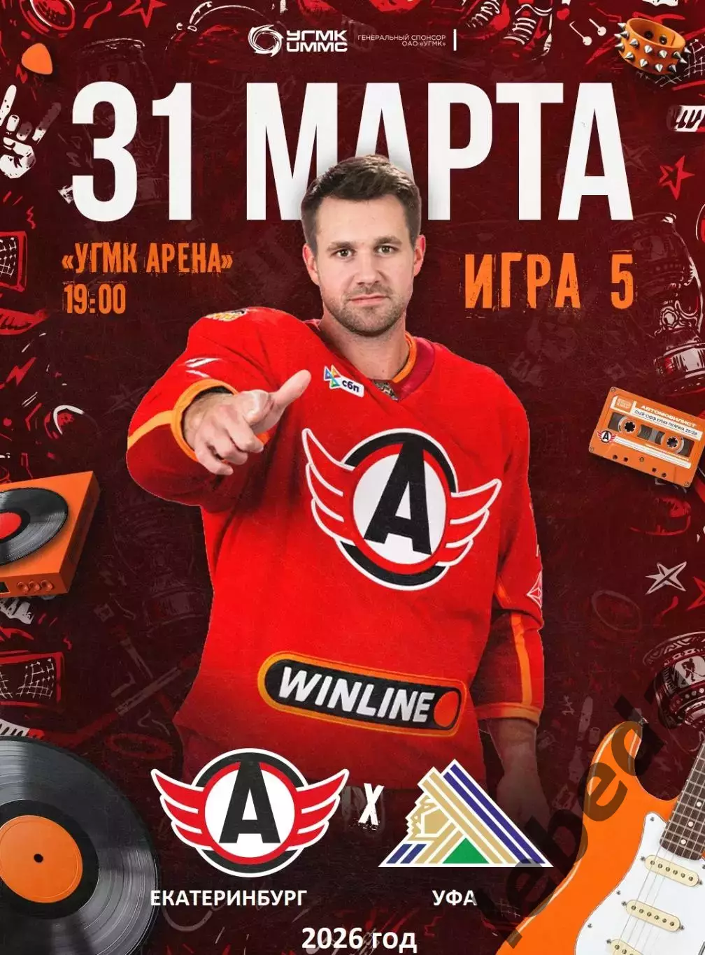 Автомобилист Екат - Салават Юлаев Уфа - 2025 / 2026. (31.03.26) Плей-офф игра №5