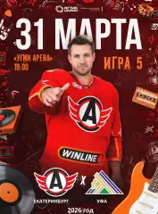 Автомобилист Екат - Салават Юлаев Уфа - 2025 / 2026. (31.03.26) Плей-офф игра №5