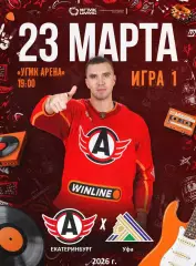 Автомобилист Екат - Салават Юлаев Уфа - 2025 / 2026. (23.03.26) Плей-офф игра №1