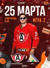 Автомобилист Екат - Салават Юлаев Уфа - 2025 / 2026. (25.03.26) Плей-офф игра №2