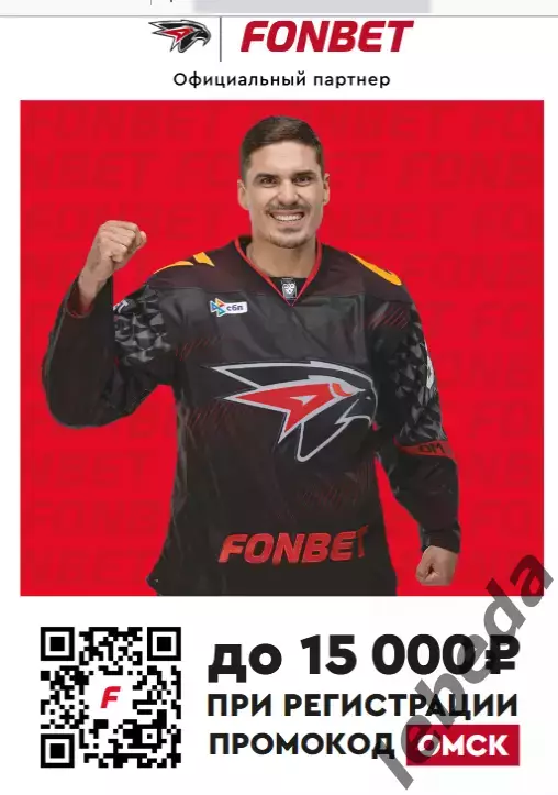 Авангард Омск - Нефтехимик - 2025-2026 г. (1.04.26.) Плей-офф официальная. 5