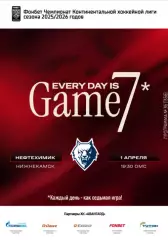 Авангард Омск - Нефтехимик - 2025-2026 г. (1.04.26.) Плей-офф официальная.