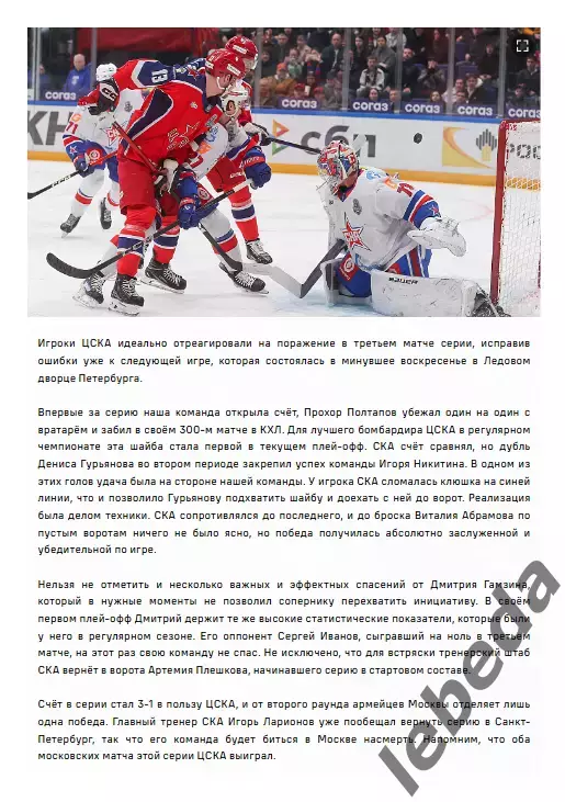 ЦСКА - СКА СП - 2025 / 2026. (31.03.26.) Плей-офф. Официальная. 2