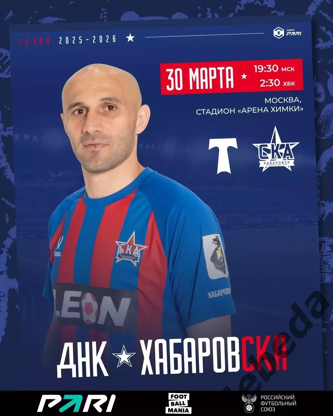 Торпедо Москва - СКА Хабаровск - 2025 / 2026 год. (30.03.26.)