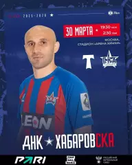 Торпедо Москва - СКА Хабаровск - 2025 / 2026 год. (30.03.26.)