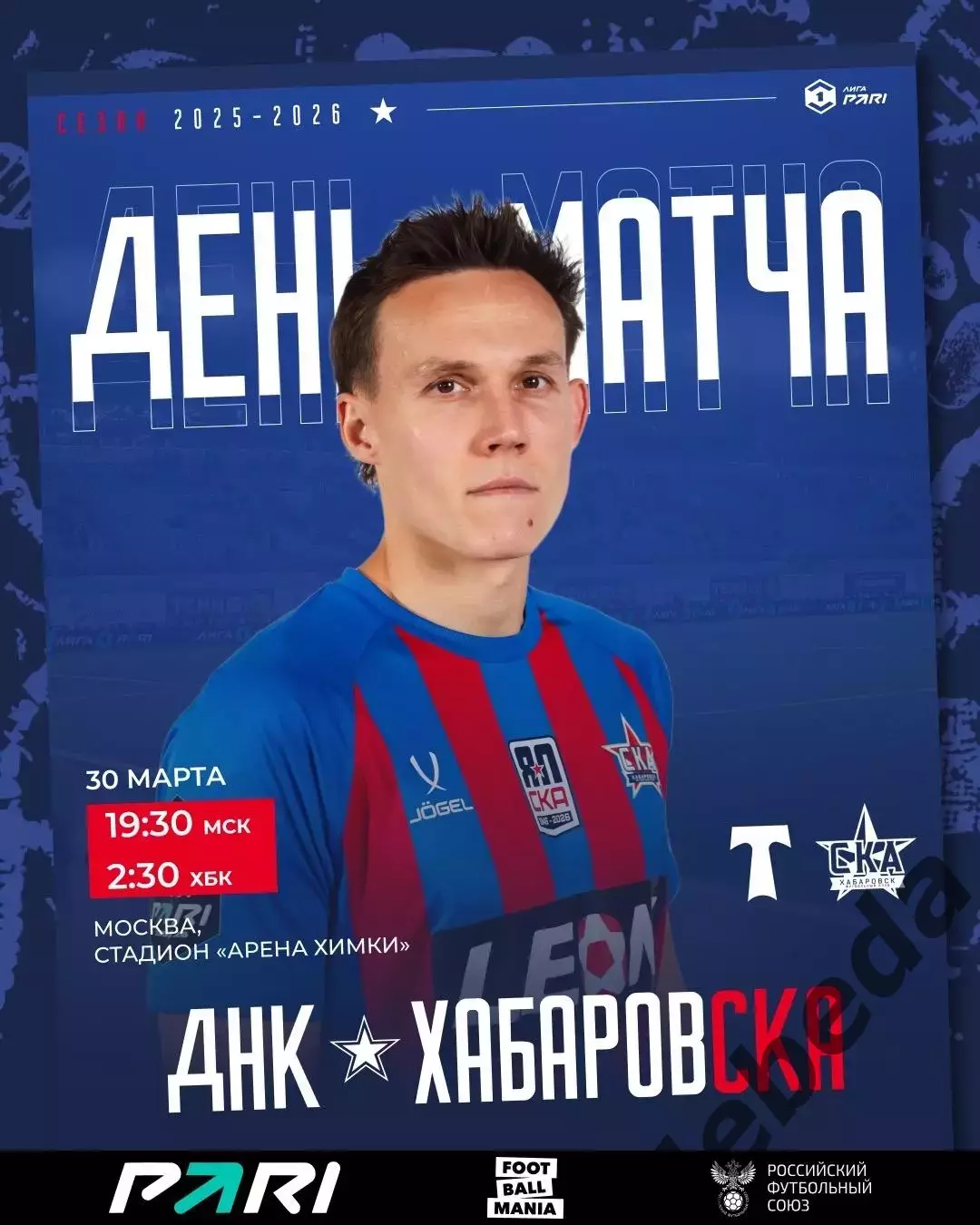 Торпедо Москва - СКА Хабаровск - 2025 / 2026 год. (30.03.26.)