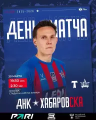 Торпедо Москва - СКА Хабаровск - 2025 / 2026 год. (30.03.26.)