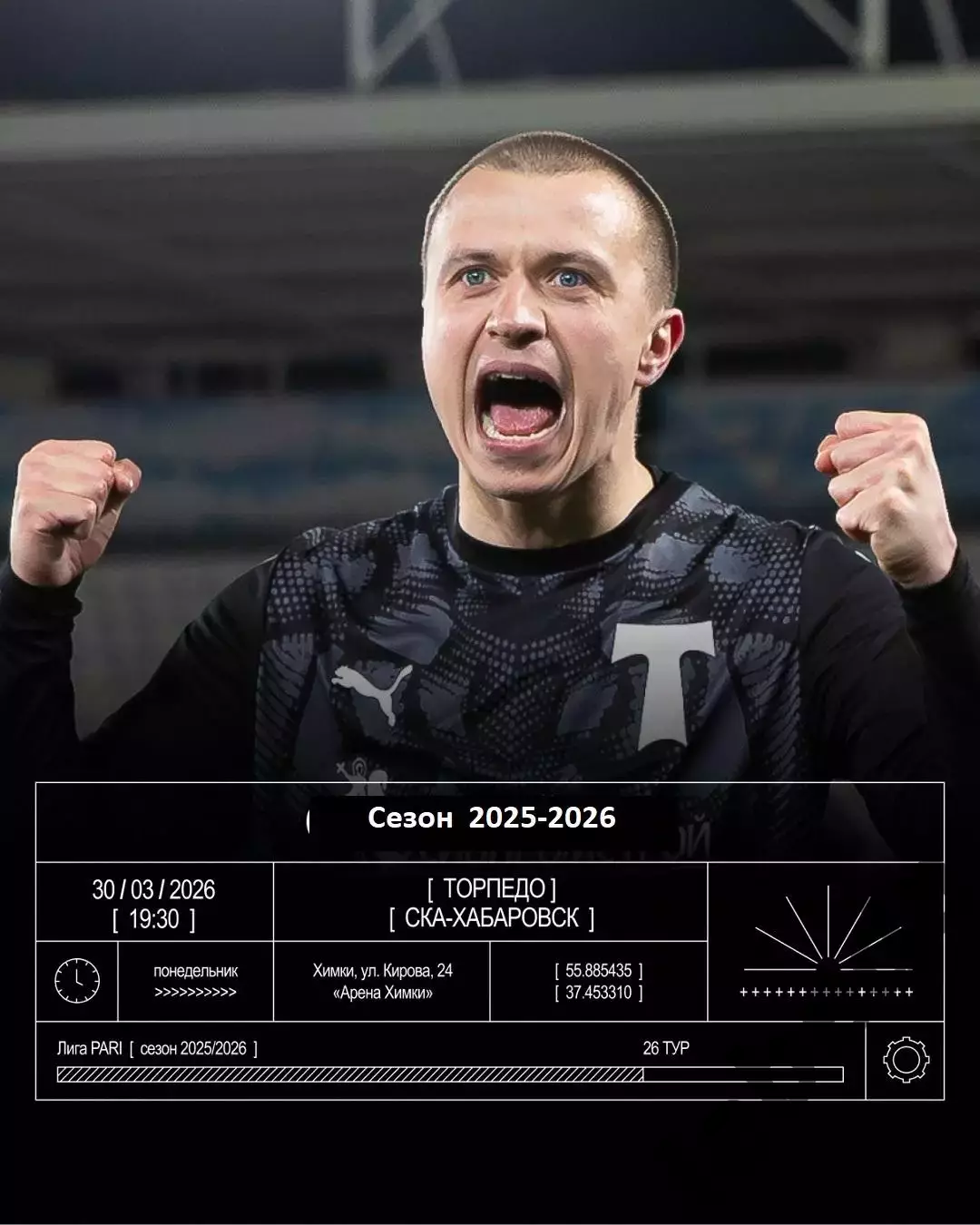 Торпедо Москва - СКА Хабаровск - 2025 / 2026 г. (30.03.26.)