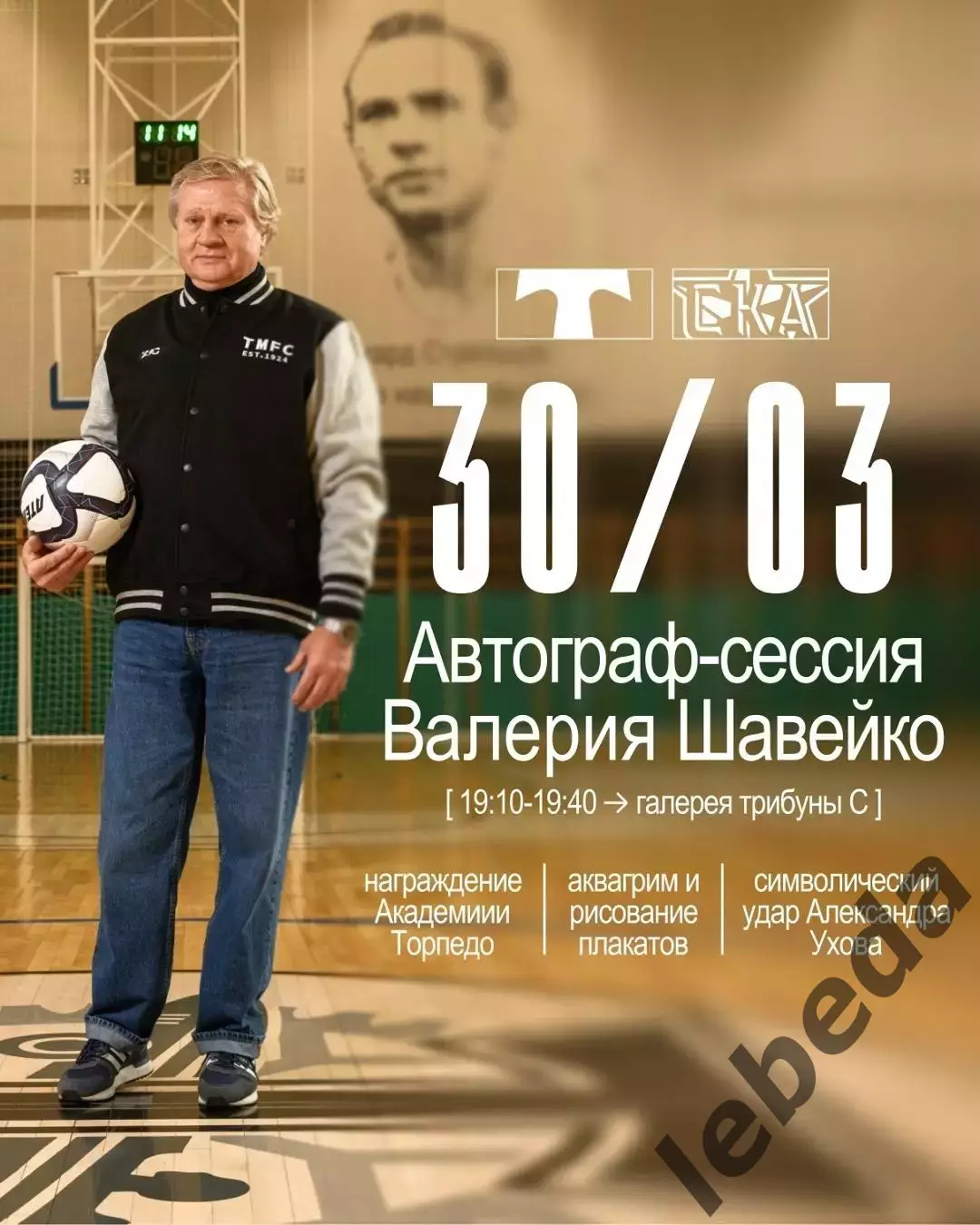 Торпедо Москва - СКА Хабаровск - 2025 / 2026 г. (30.03.26.) 3