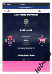 ЦСКА - СКА СП - 2025 / 2026. (31.03.26.) Плей-офф. Официальная.