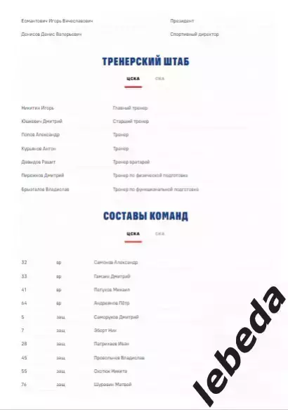 ЦСКА - СКА СП - 2025 / 2026. (23.03.26.) Плей-офф. Официальная. 3